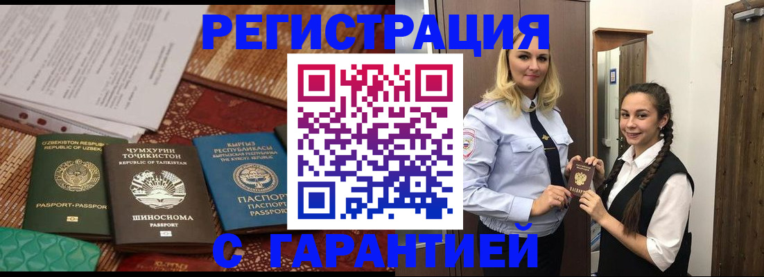 временная регистрация 2025 в Артёме