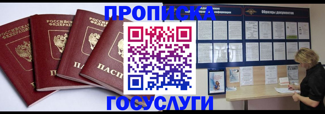 временная регистрация купить в Артёме