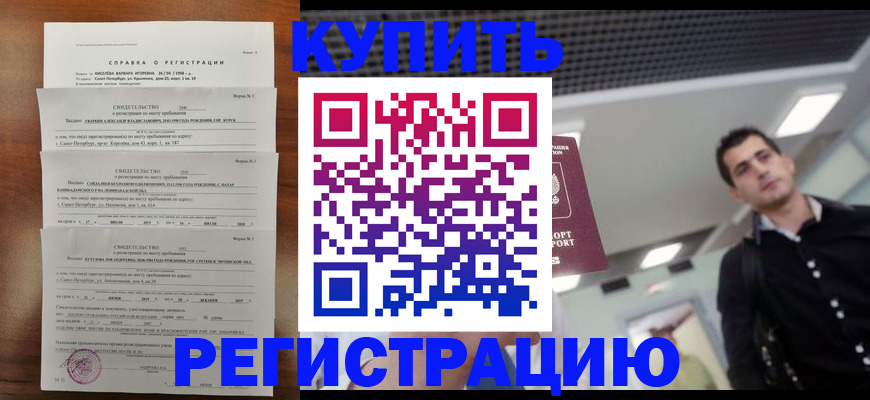 временная регистрация собственник в Артёме