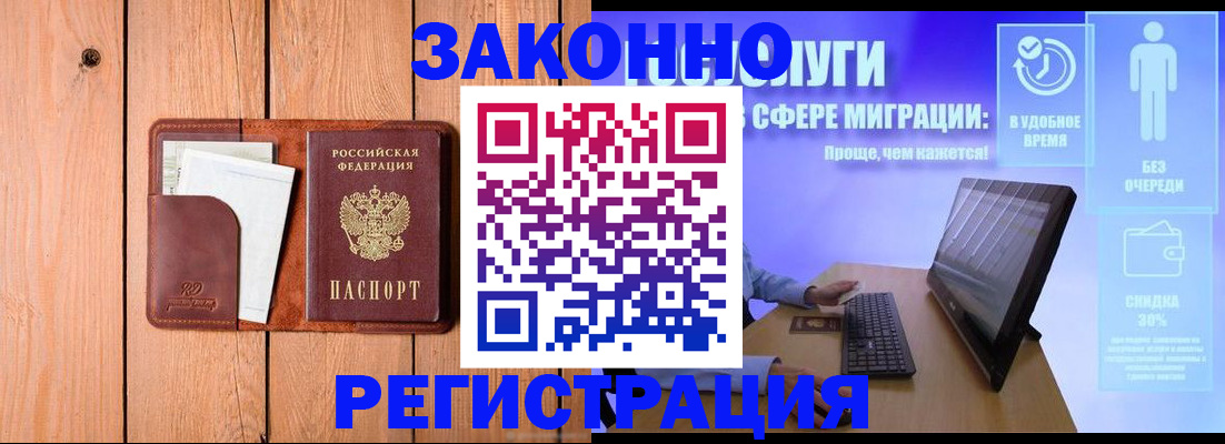 временная регистрация гарантия в Артёме