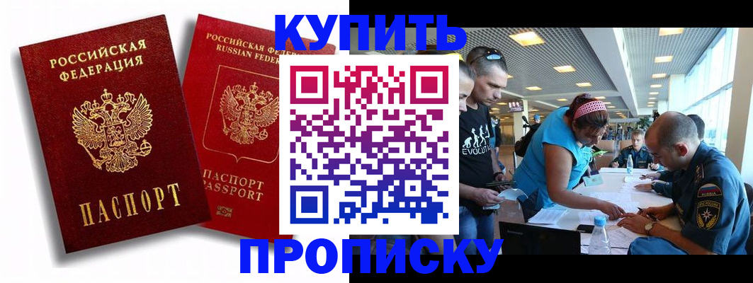 прописка паспорт в Артёме
