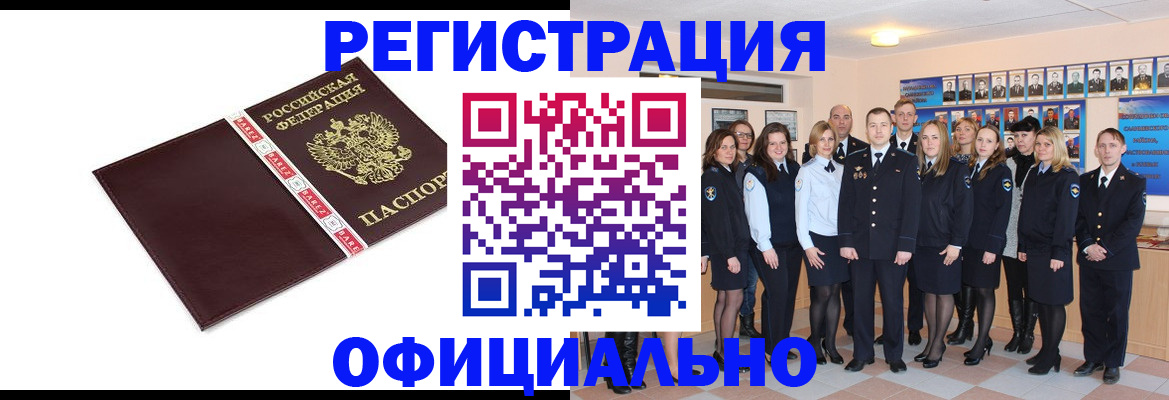 временная прописка в Артёме